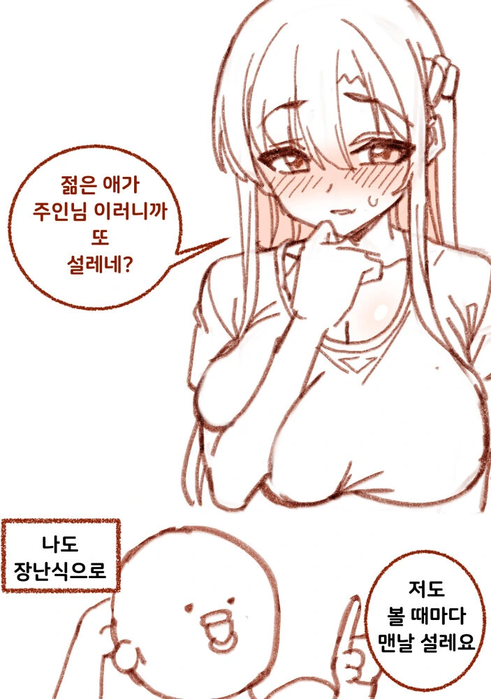 집주인과 엣지한 분위기 만화 - 이미지 5