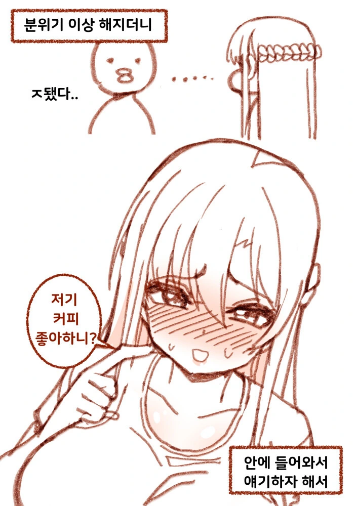 집주인과 엣지한 분위기 만화 - 이미지 6