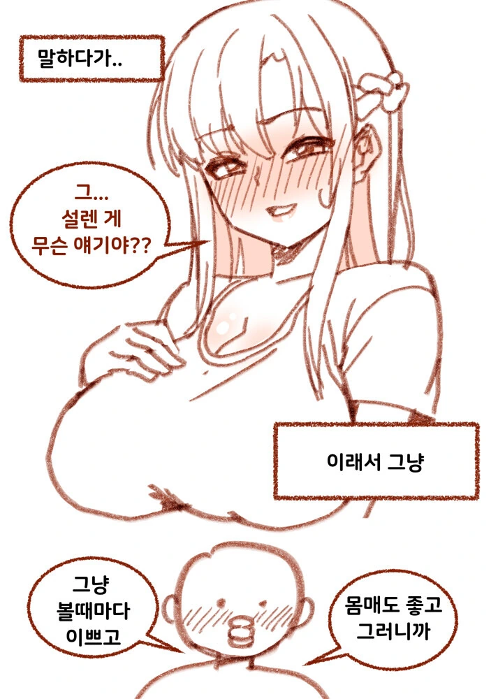 집주인과 엣지한 분위기 만화 - 이미지 7