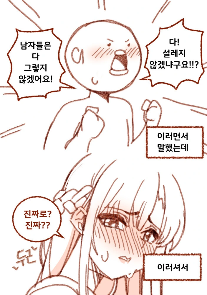 집주인과 엣지한 분위기 만화 - 이미지 8