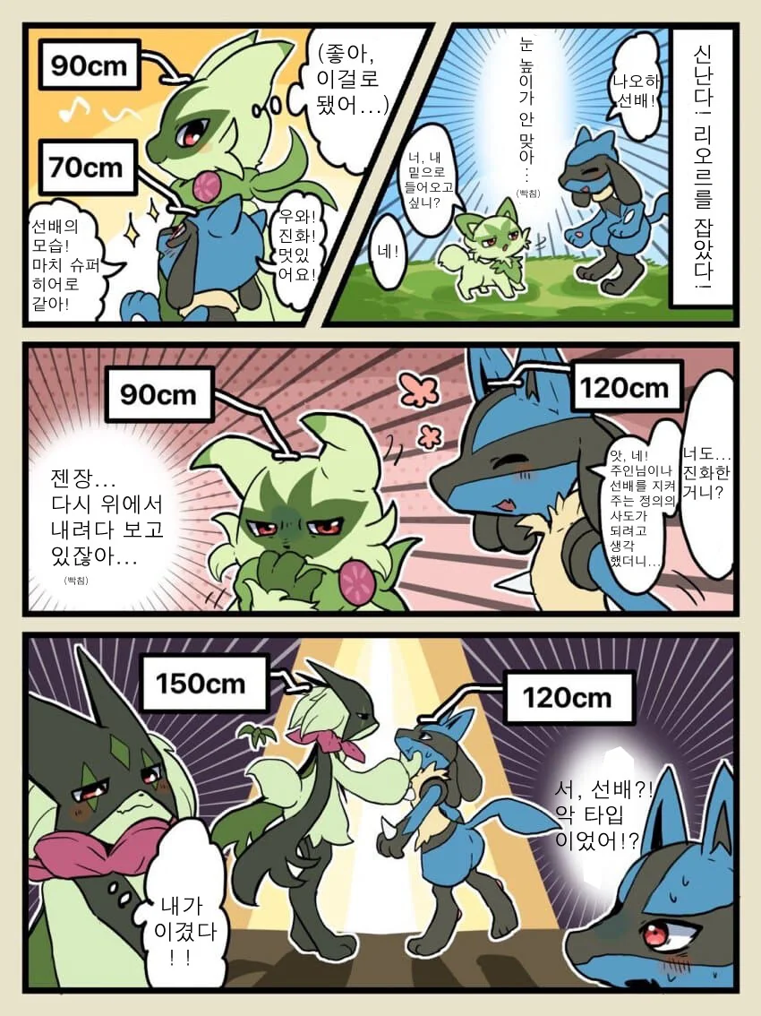 포켓몬) 루카리오가 동료가 되는 만화