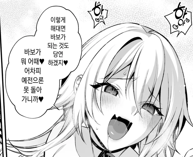 바보가 되고 싶은 만화
