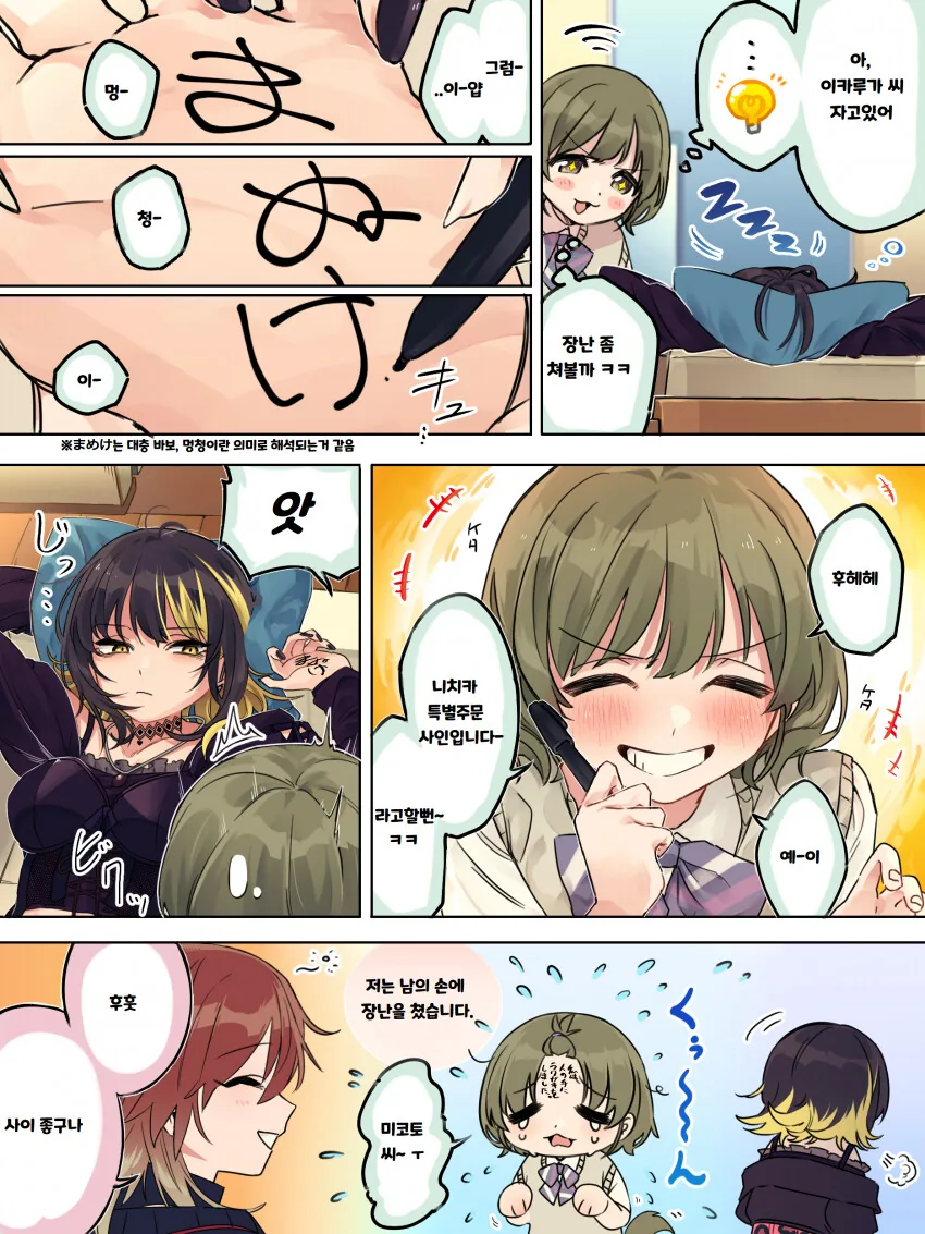 @) 잠자는 루카에게 장난을 쳤던 니치카의 최후.manga