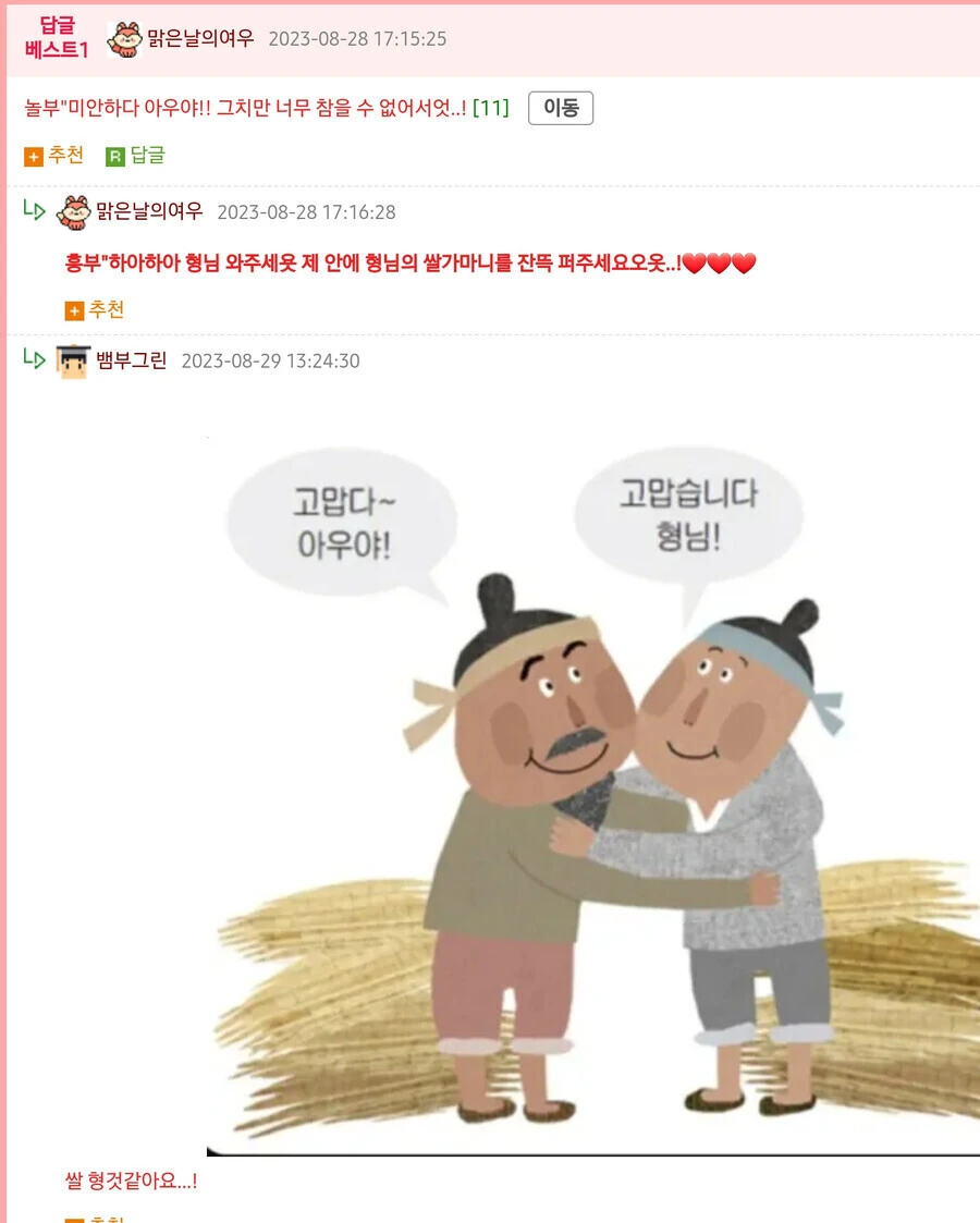 사이좋은 흥부와 놀부 만화.manga - 이미지 2