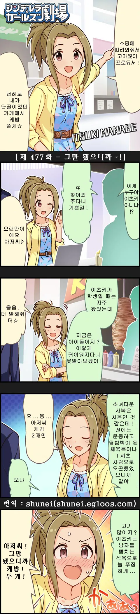 @)아이돌과 케밥 아저씨.manga