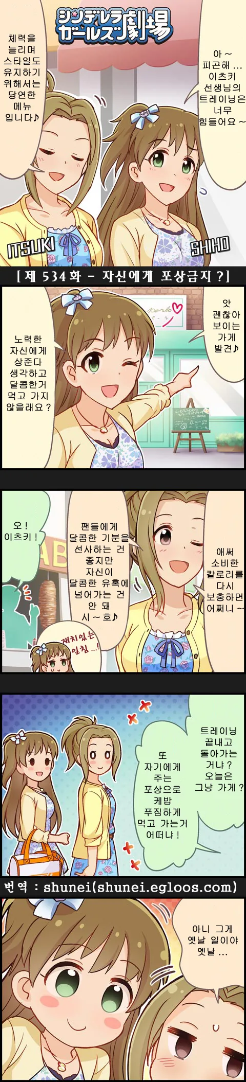 @)아이돌과 케밥 아저씨.manga - 이미지 2