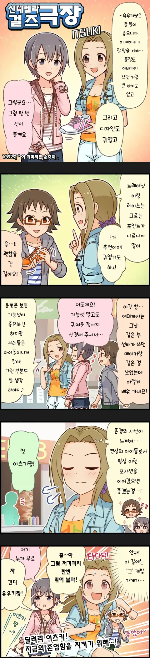 @)아이돌과 케밥 아저씨.manga - 이미지 3