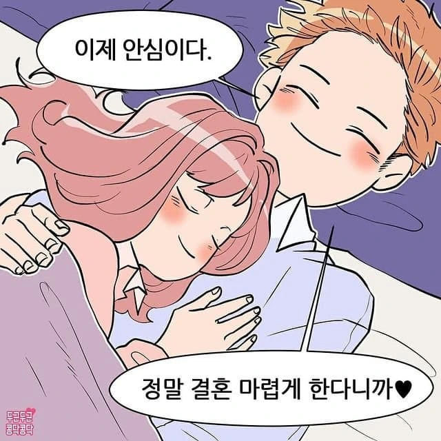 남친의 고민.manhwa - 이미지 8