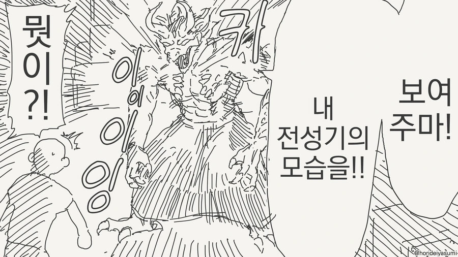 전성기 풀 파워 보여주는.manwha
