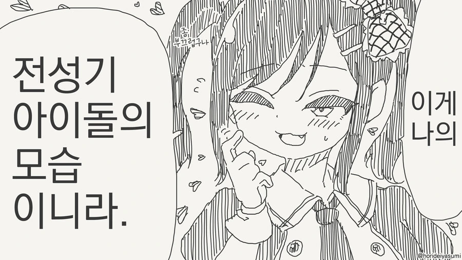 전성기 풀 파워 보여주는.manwha - 이미지 3