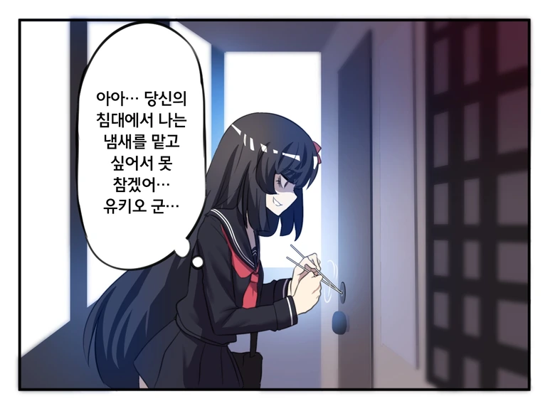 천생연분 커플 Manhwa - 이미지 6