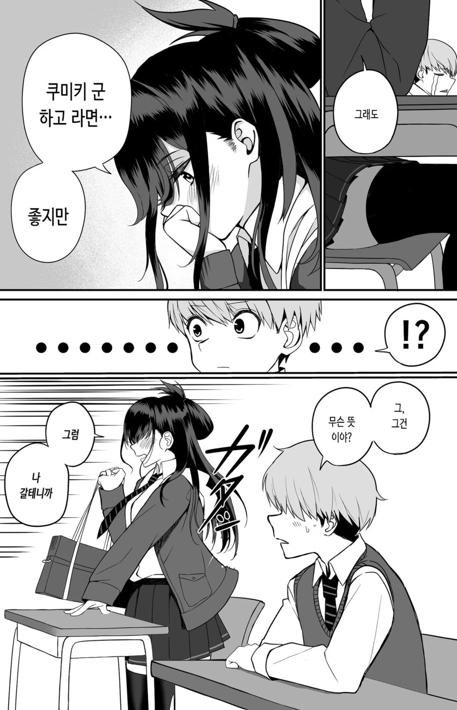 자칭 친구없는 찐따 만화류 甲 - 이미지 3