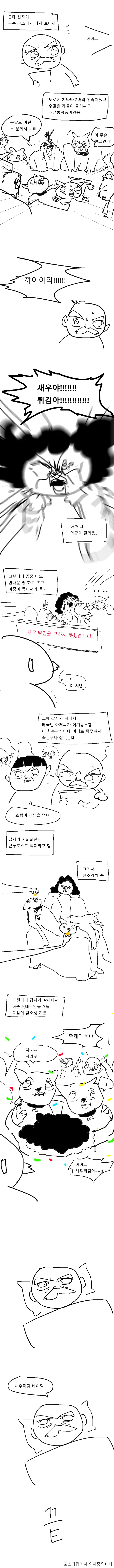 증조할배의 새우튀김 꿈 만화 - 이미지 3