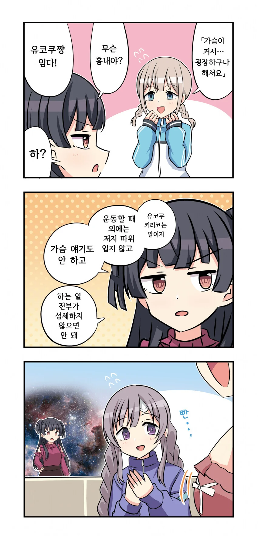 [@] 무슨 흉내야?.manhwa