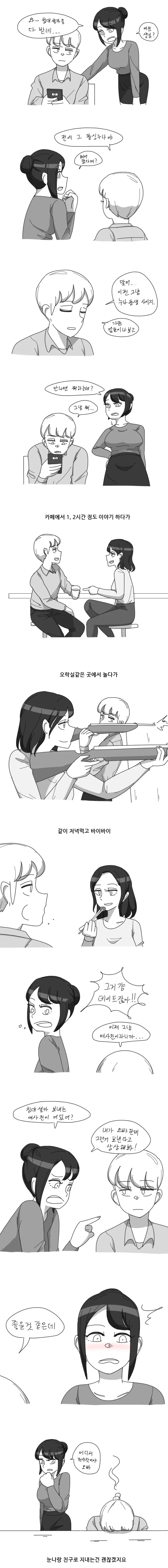 침대 셀카 보낸 여사친 얘기 여사친과 하는 만화.manhwa
