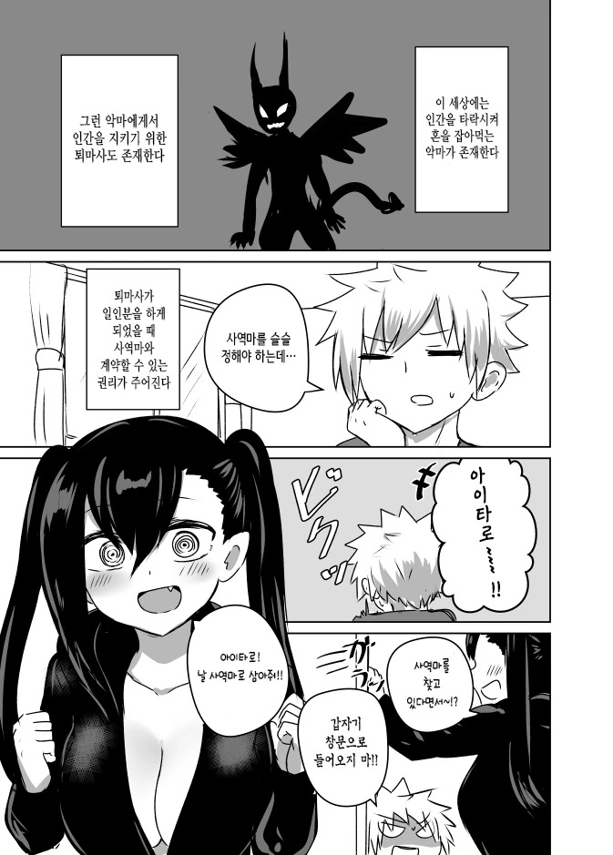 사역마가 되고 싶은 소꿉친구.Manga