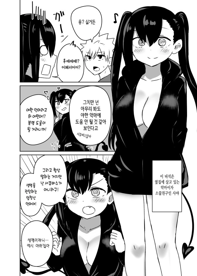 사역마가 되고 싶은 소꿉친구.Manga - 이미지 2