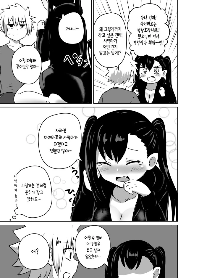사역마가 되고 싶은 소꿉친구.Manga - 이미지 3