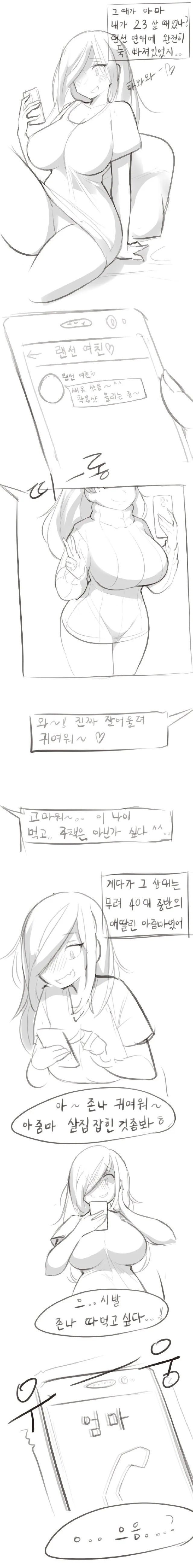 집에 엄마만 둘인 이유.manhwa - 이미지 2