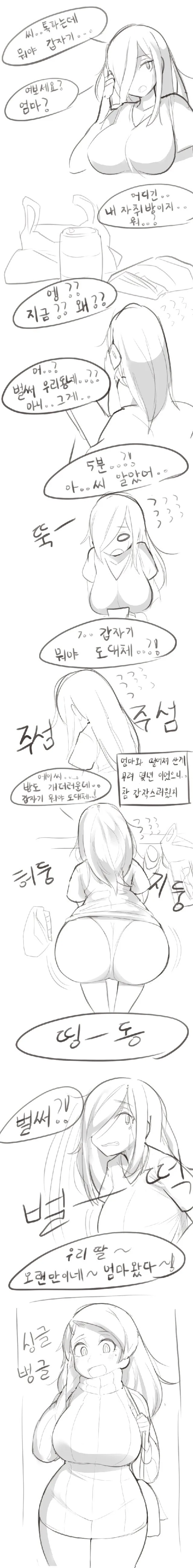 집에 엄마만 둘인 이유.manhwa - 이미지 3