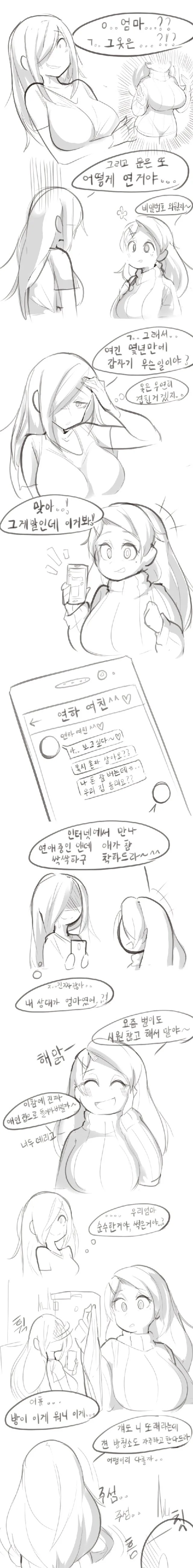 집에 엄마만 둘인 이유.manhwa - 이미지 4