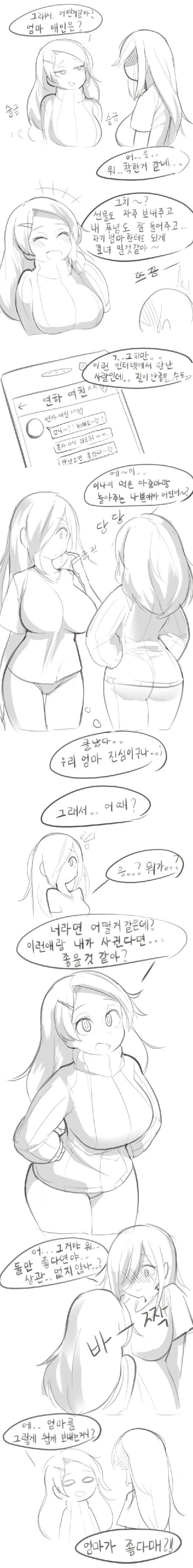 집에 엄마만 둘인 이유.manhwa - 이미지 5