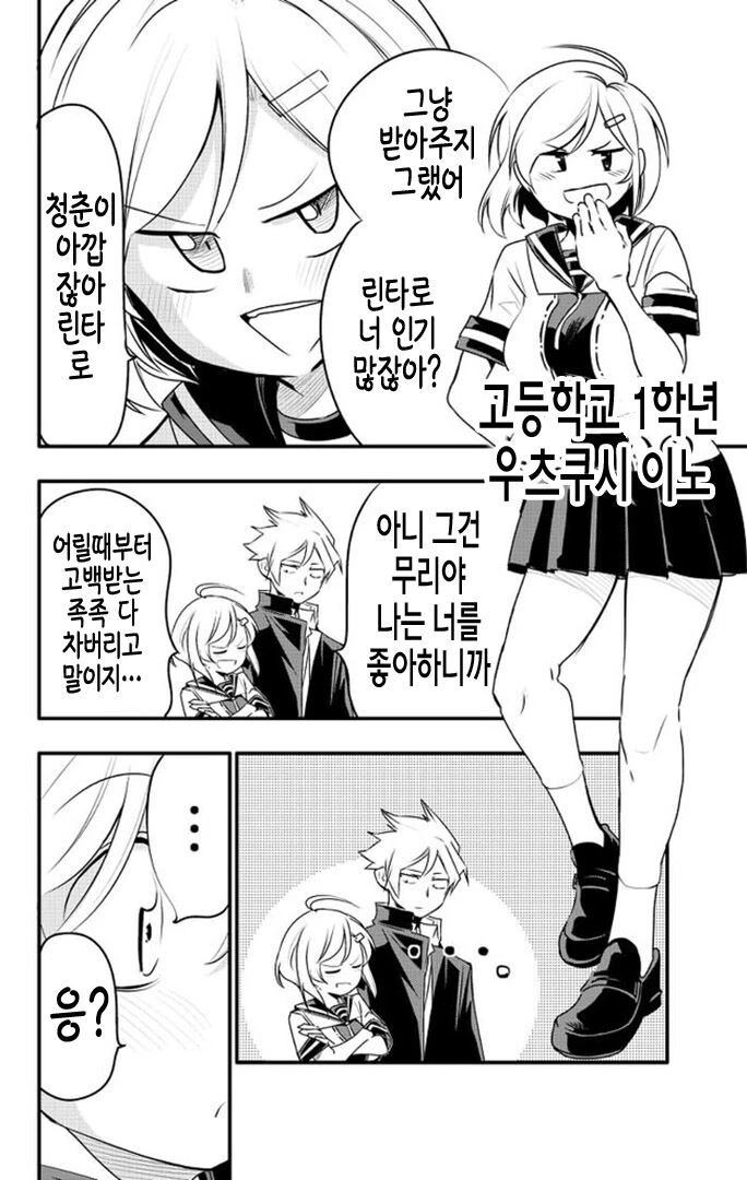10년지기 친구가 고백하는 만화.manga - 이미지 2
