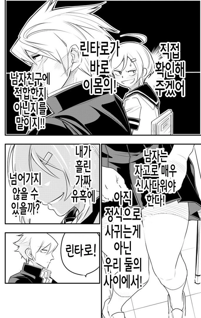 10년지기 친구가 고백하는 만화.manga - 이미지 6