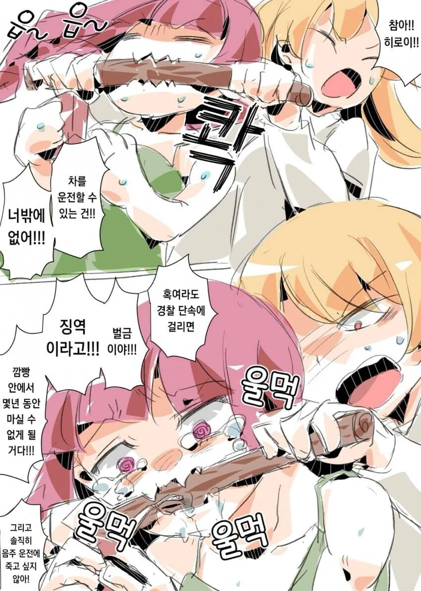 알콜중독녀 술 끊게 하는 방법.manhwa