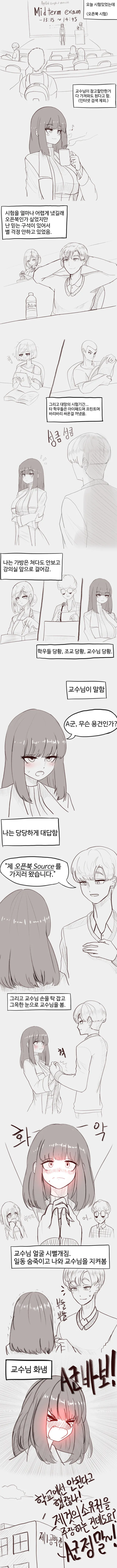 오픈북 시험 공감.manhwa