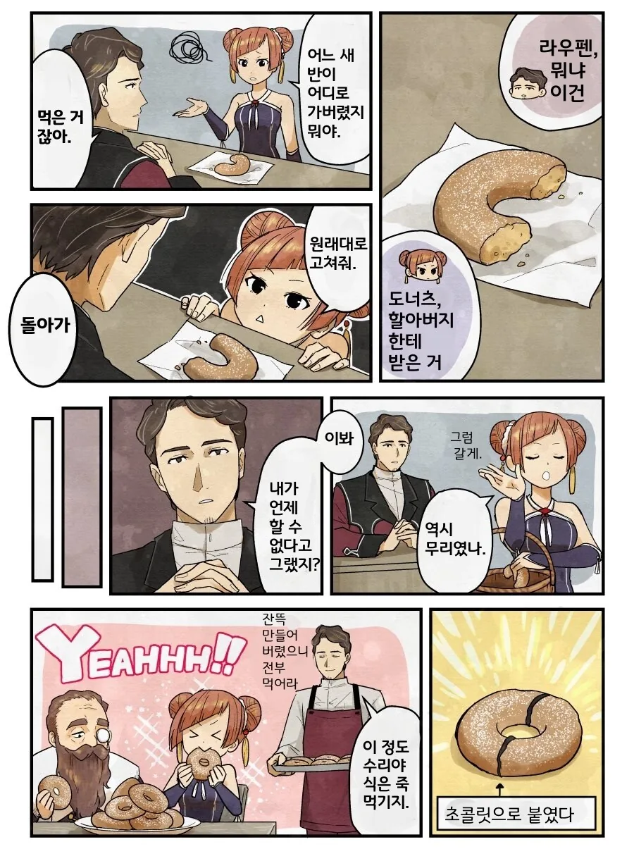 프리렌) 가족같은 파티.manhwa - 이미지 5