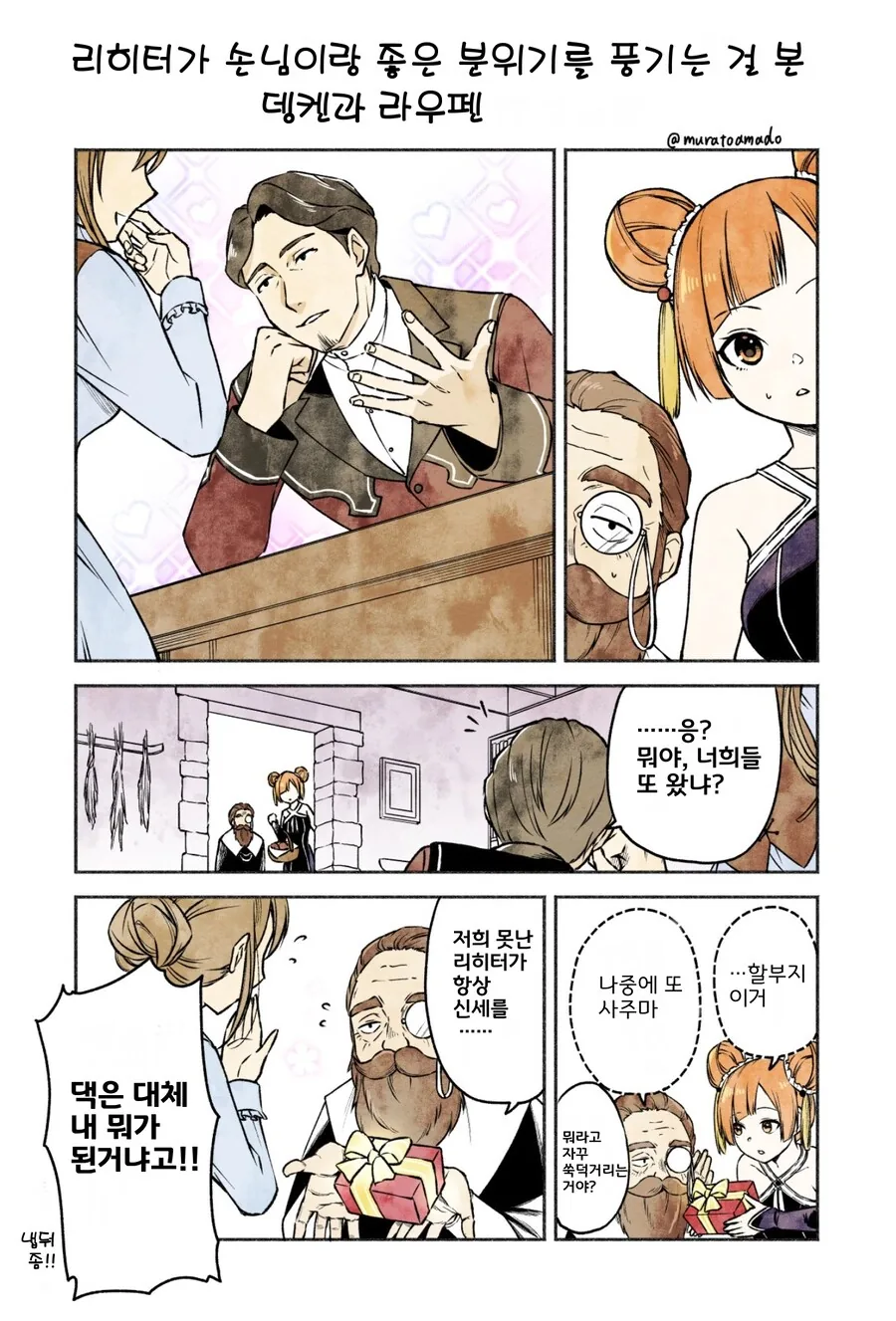 프리렌) 가족같은 파티.manhwa - 이미지 6