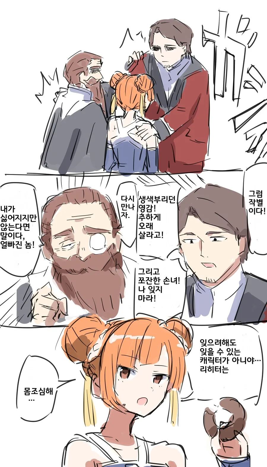 프리렌) 가족같은 파티.manhwa - 이미지 7