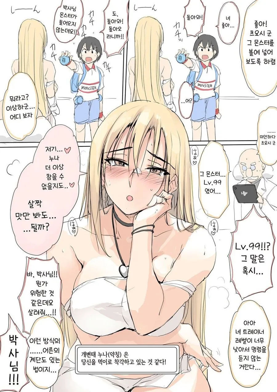자, 원하는 몬스터를 고르거라!.manhwa - 이미지 2