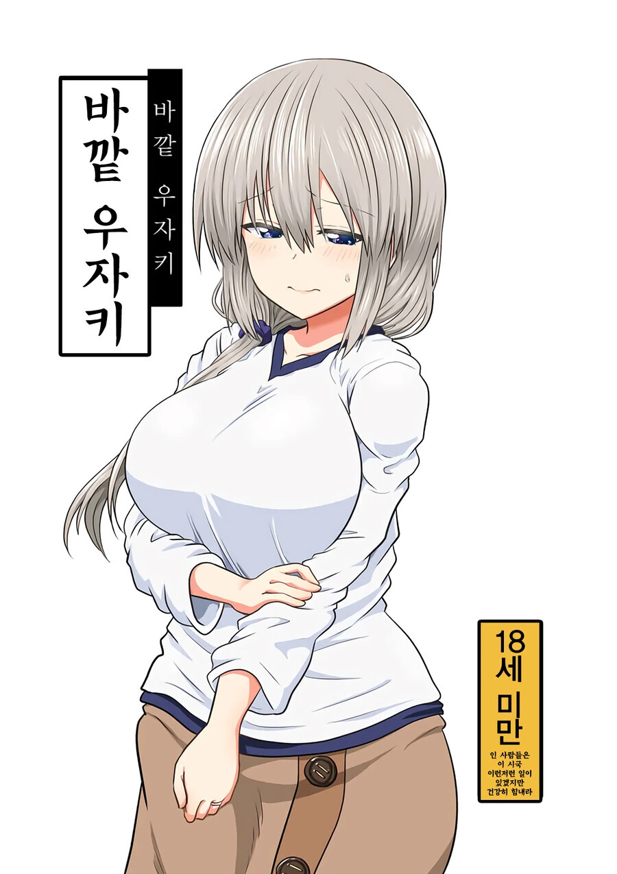 우자키양) 어머님과 하는 만화