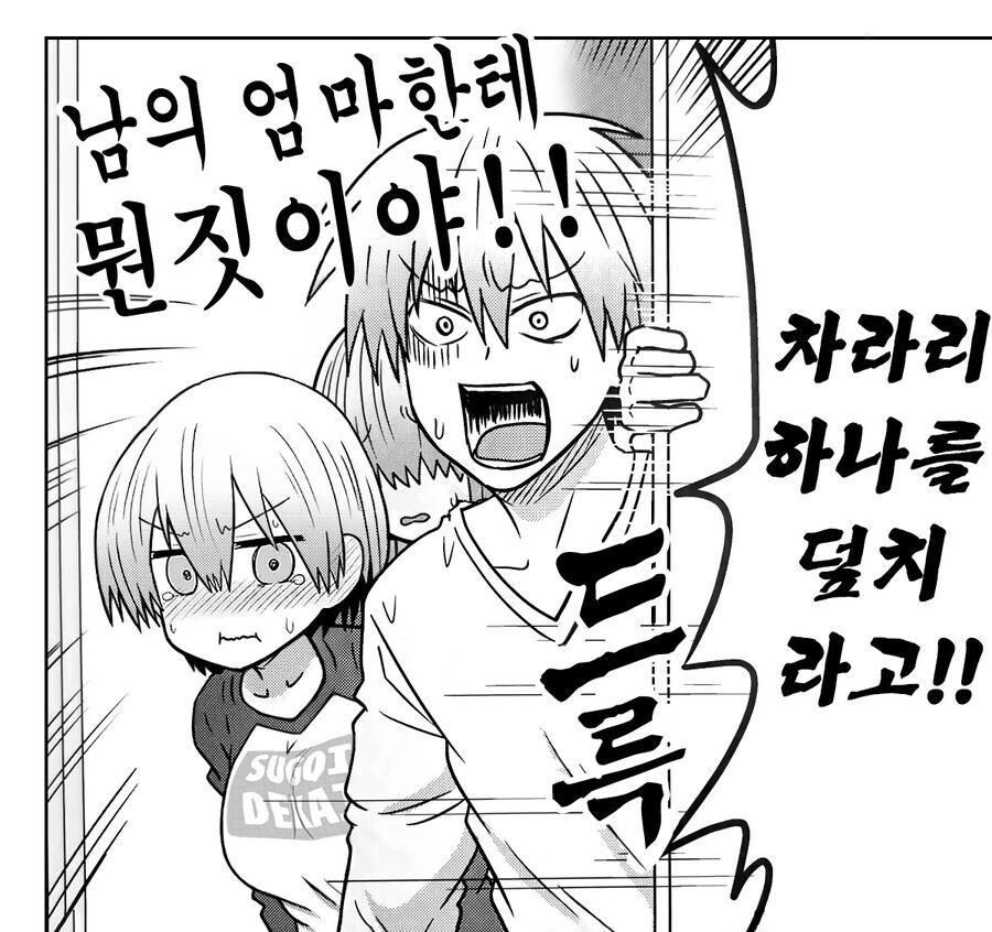 우자키양) 어머님과 하는 만화 - 이미지 7