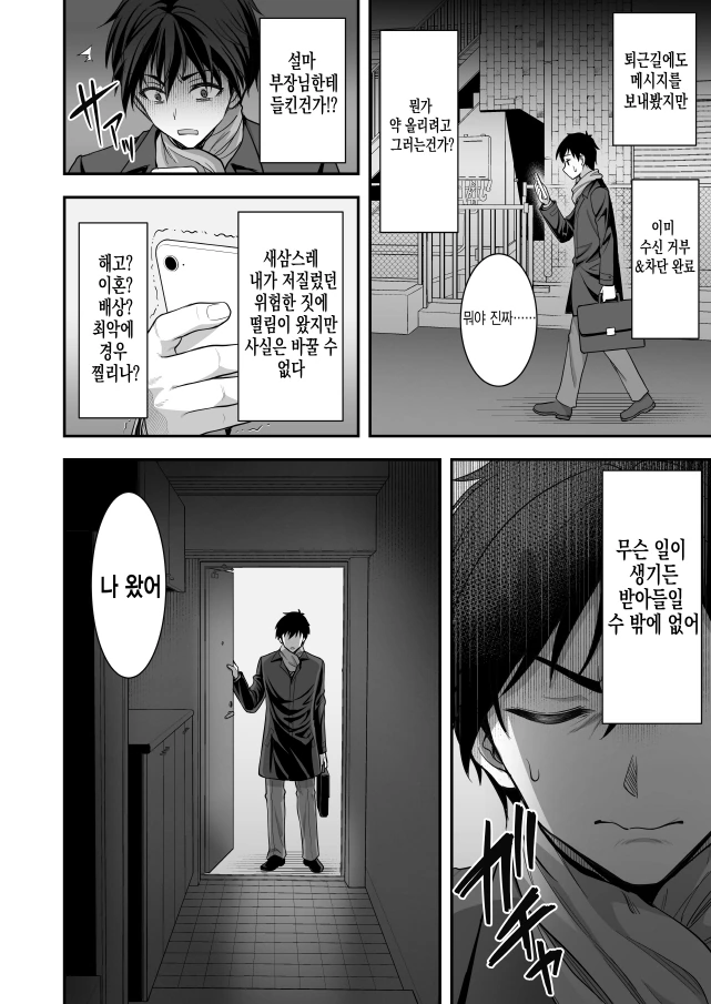 농후한 순애부부 만화