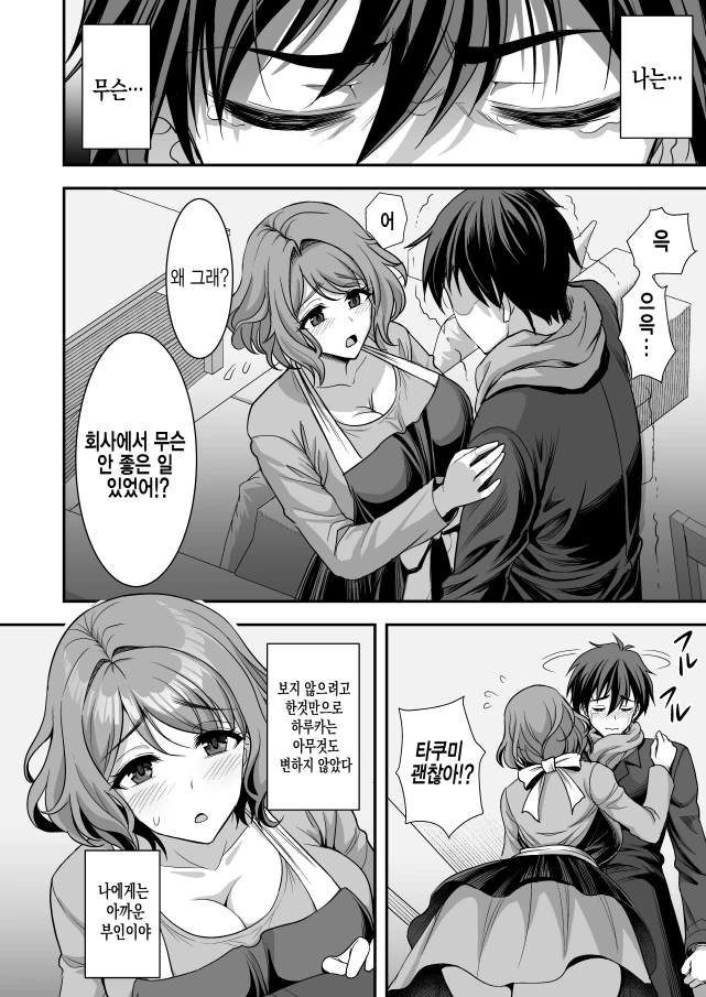 농후한 순애부부 만화 - 이미지 3