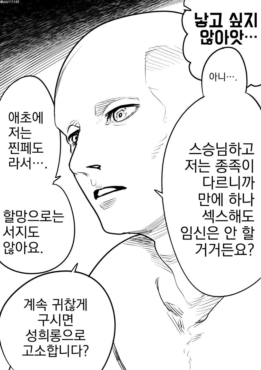 어쩌다보니 제자가 스승을 덮치는 모양새가 된 Manhwa. - 이미지 2