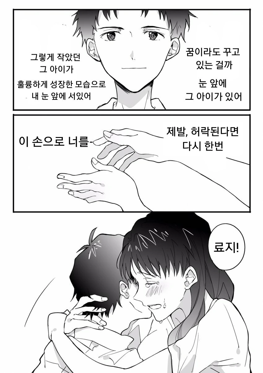 에바슾) 유독 미사토 언급이 없어 만든 만화.manwha - 이미지 4