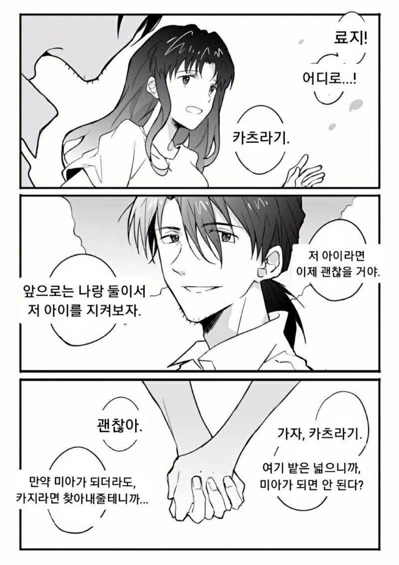 에바슾) 유독 미사토 언급이 없어 만든 만화.manwha - 이미지 6
