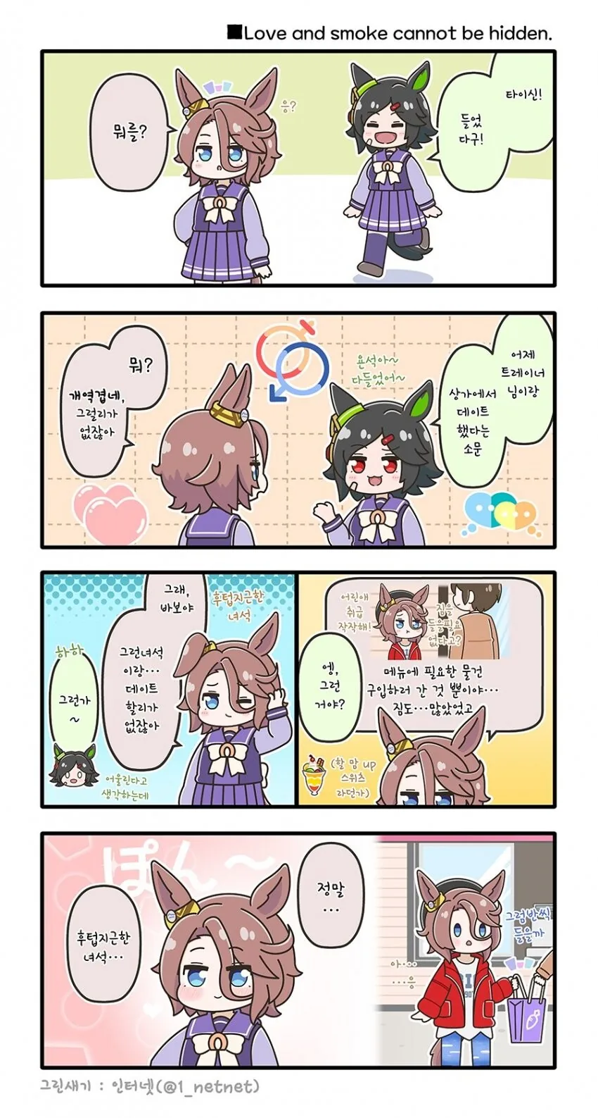 [말딸] 타이신과 소문.manhwa