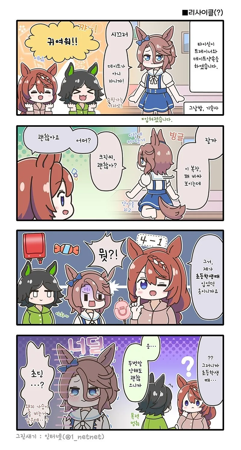 [말딸] 타이신과 소문.manhwa - 이미지 2
