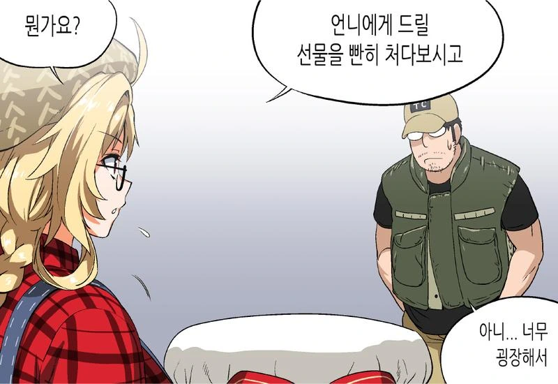 소전 ㅎㅂ) 삵이 지휘관에게 선물주는 manga - 이미지 2