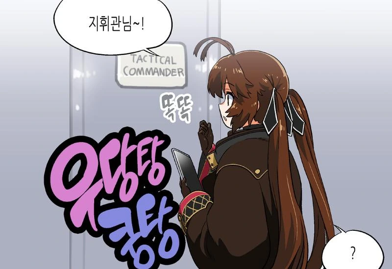 소전 ㅎㅂ) 삵이 지휘관에게 선물주는 manga - 이미지 4