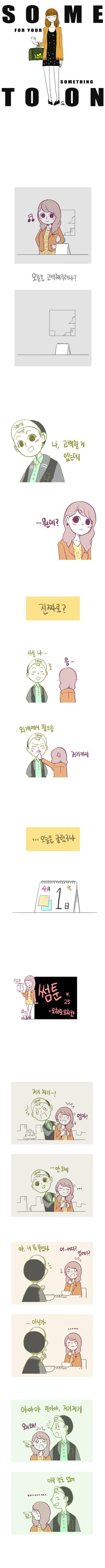 만우절 장난치는 남사친 만화.manga