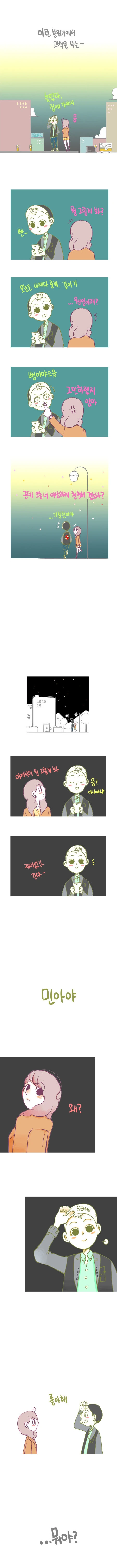 만우절 장난치는 남사친 만화.manga - 이미지 2
