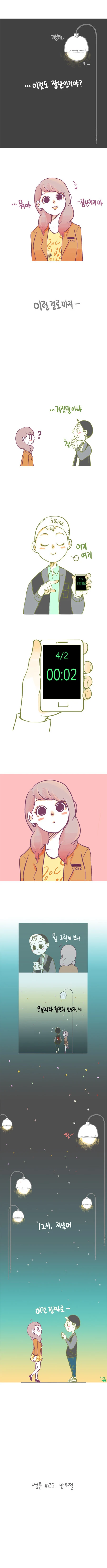 만우절 장난치는 남사친 만화.manga - 이미지 3