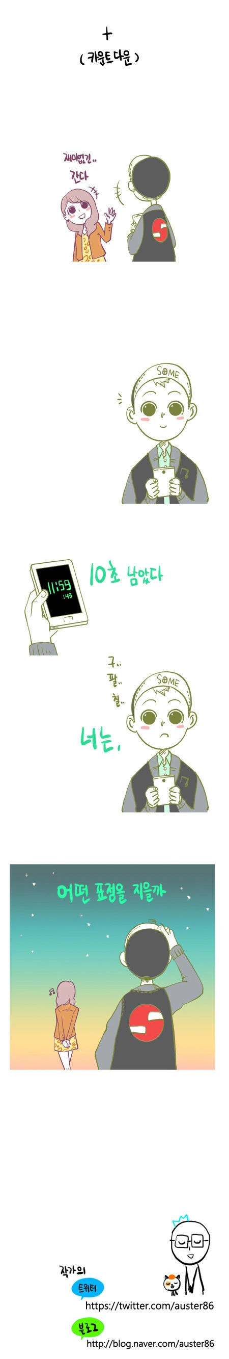 만우절 장난치는 남사친 만화.manga - 이미지 4