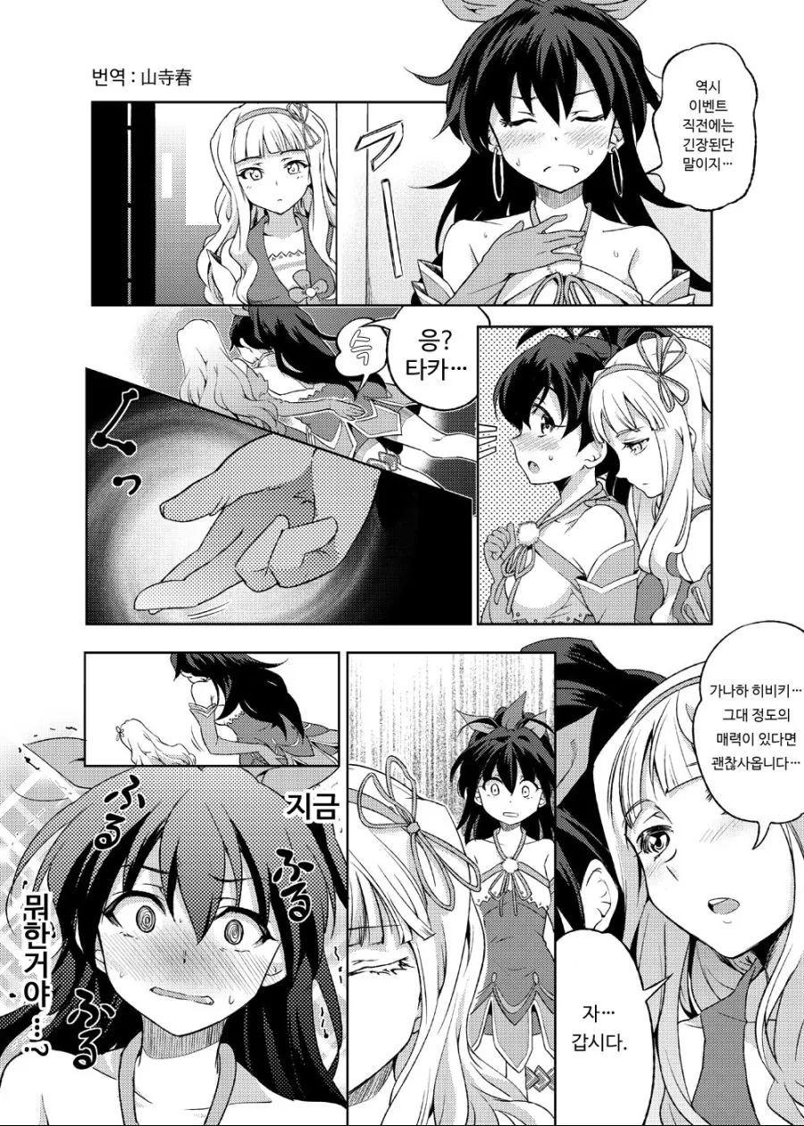 @) 히비키 격려해주는 만화.manga